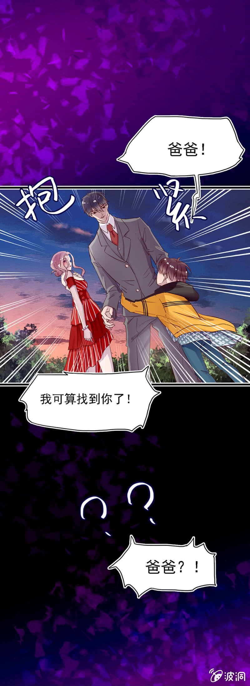离家出走找爹地
