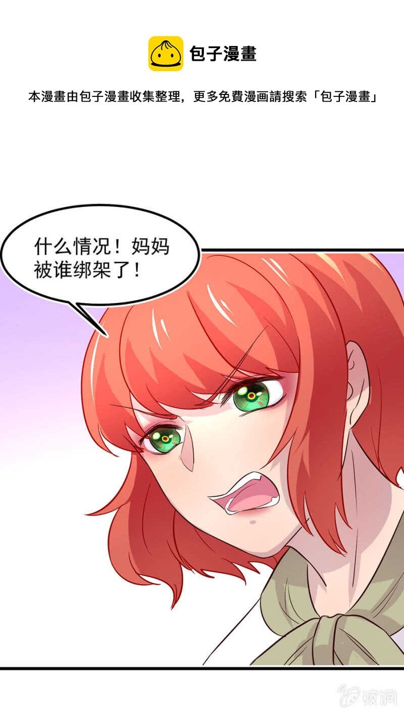 妈妈有危险