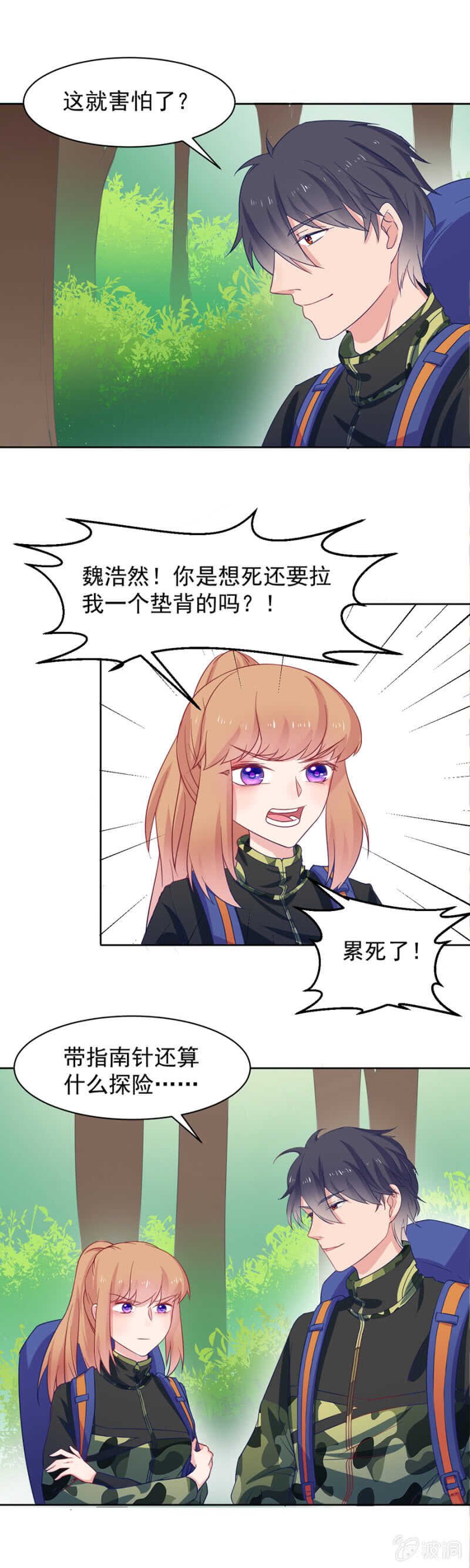 森林探险
