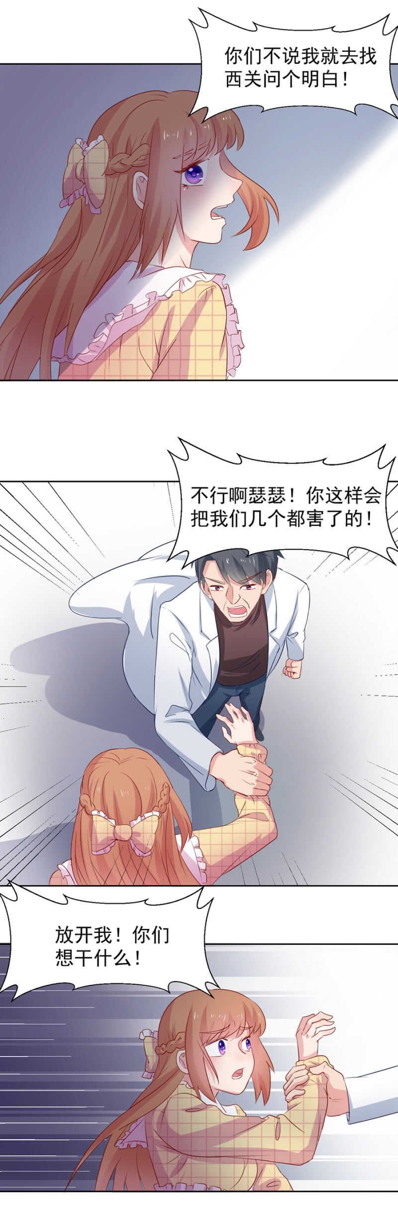 把她绑起来