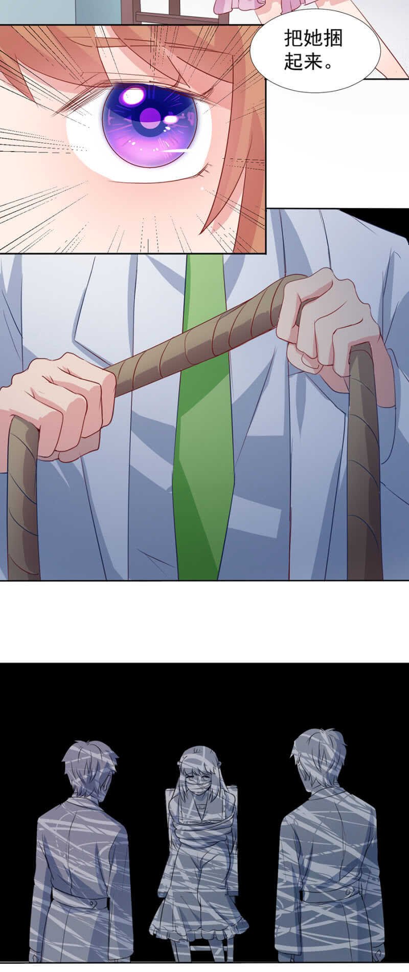 把她绑起来