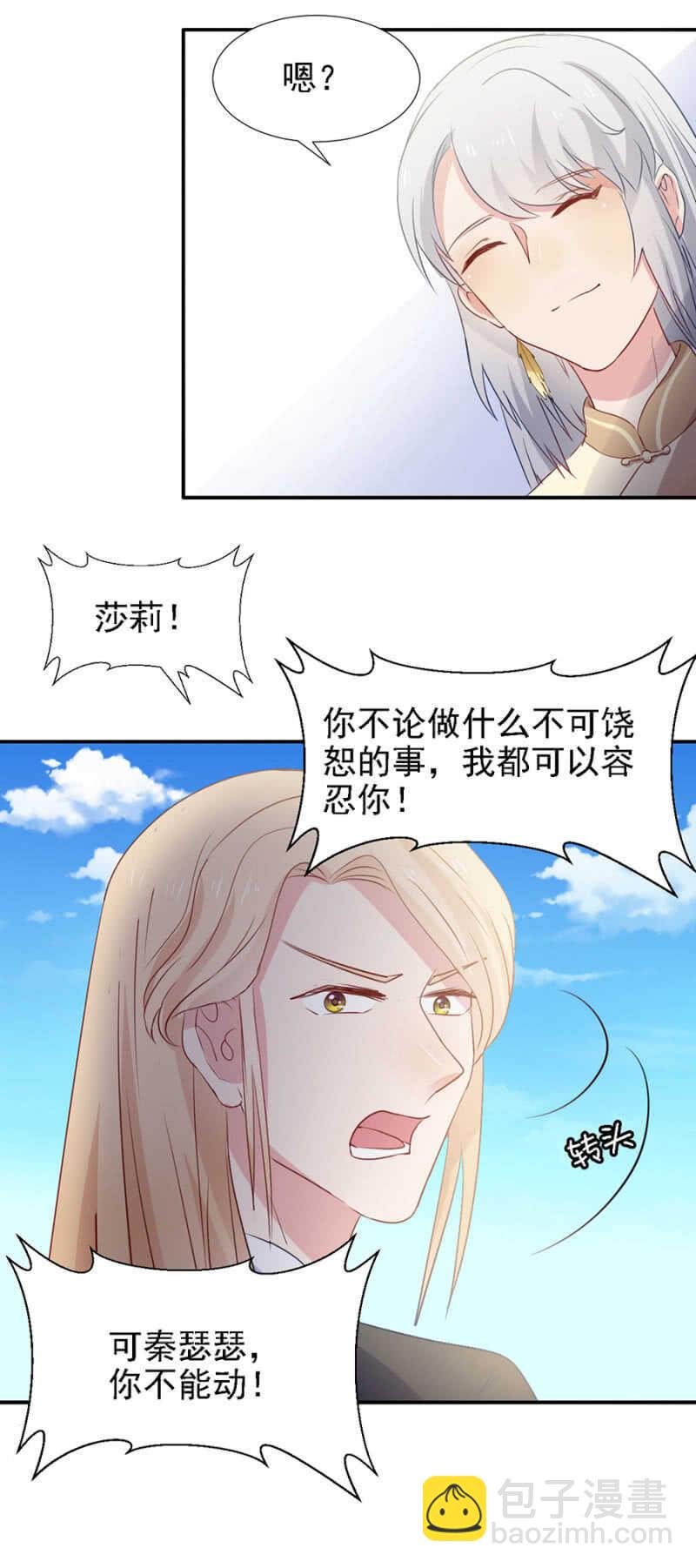 不许伤害秦瑟瑟
