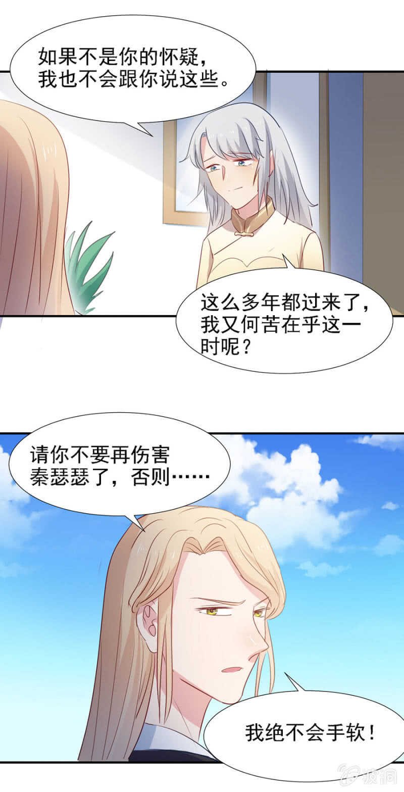不许伤害秦瑟瑟