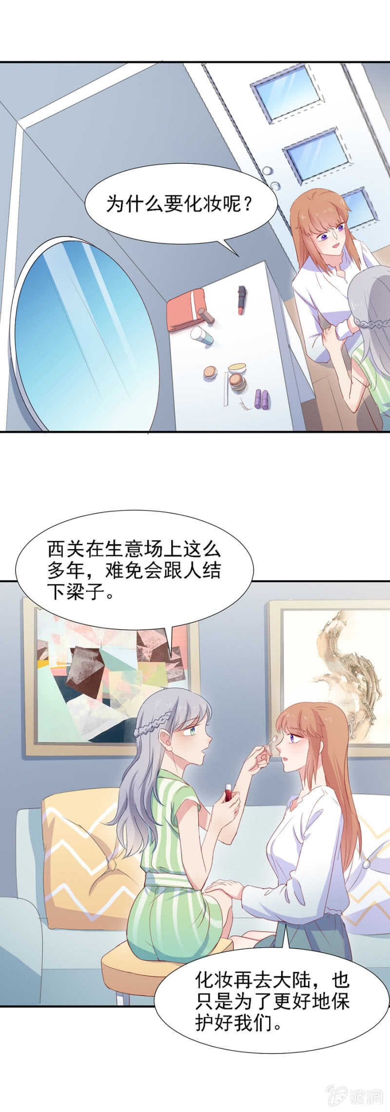 变装