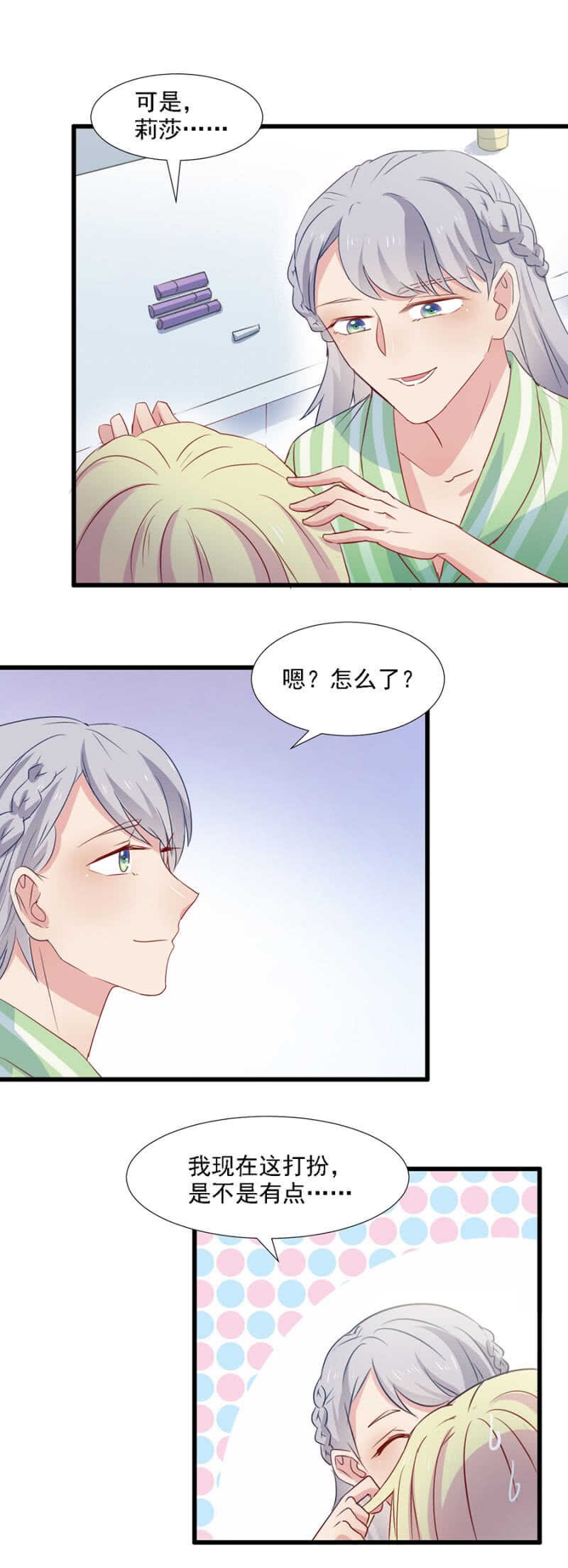 变装