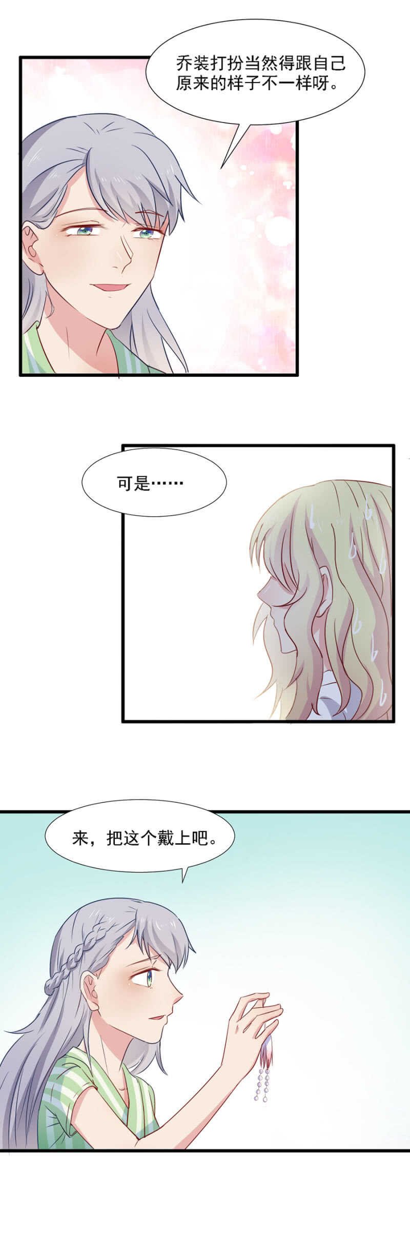变装