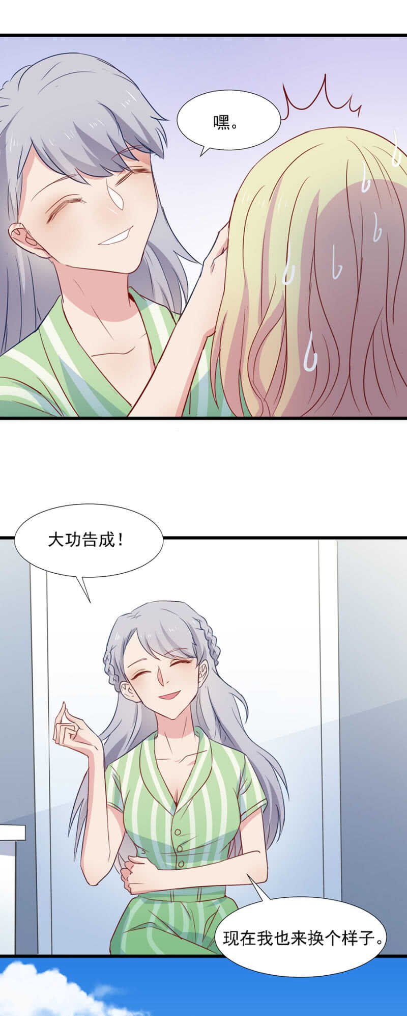 变装