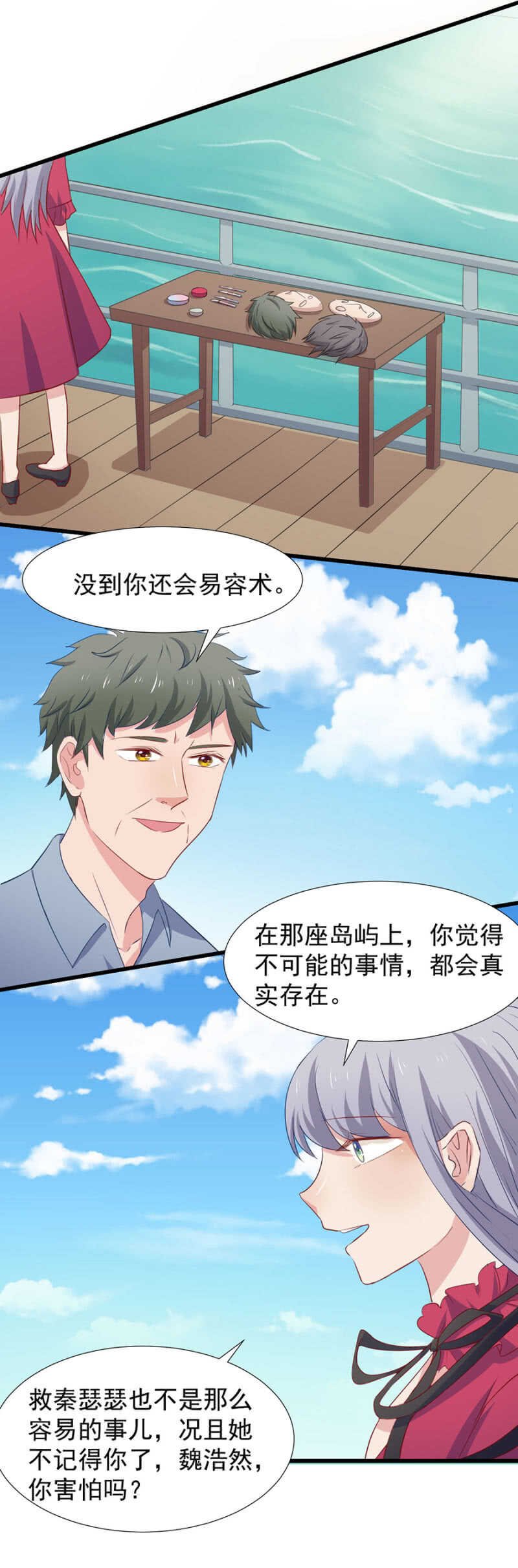 易容潜入