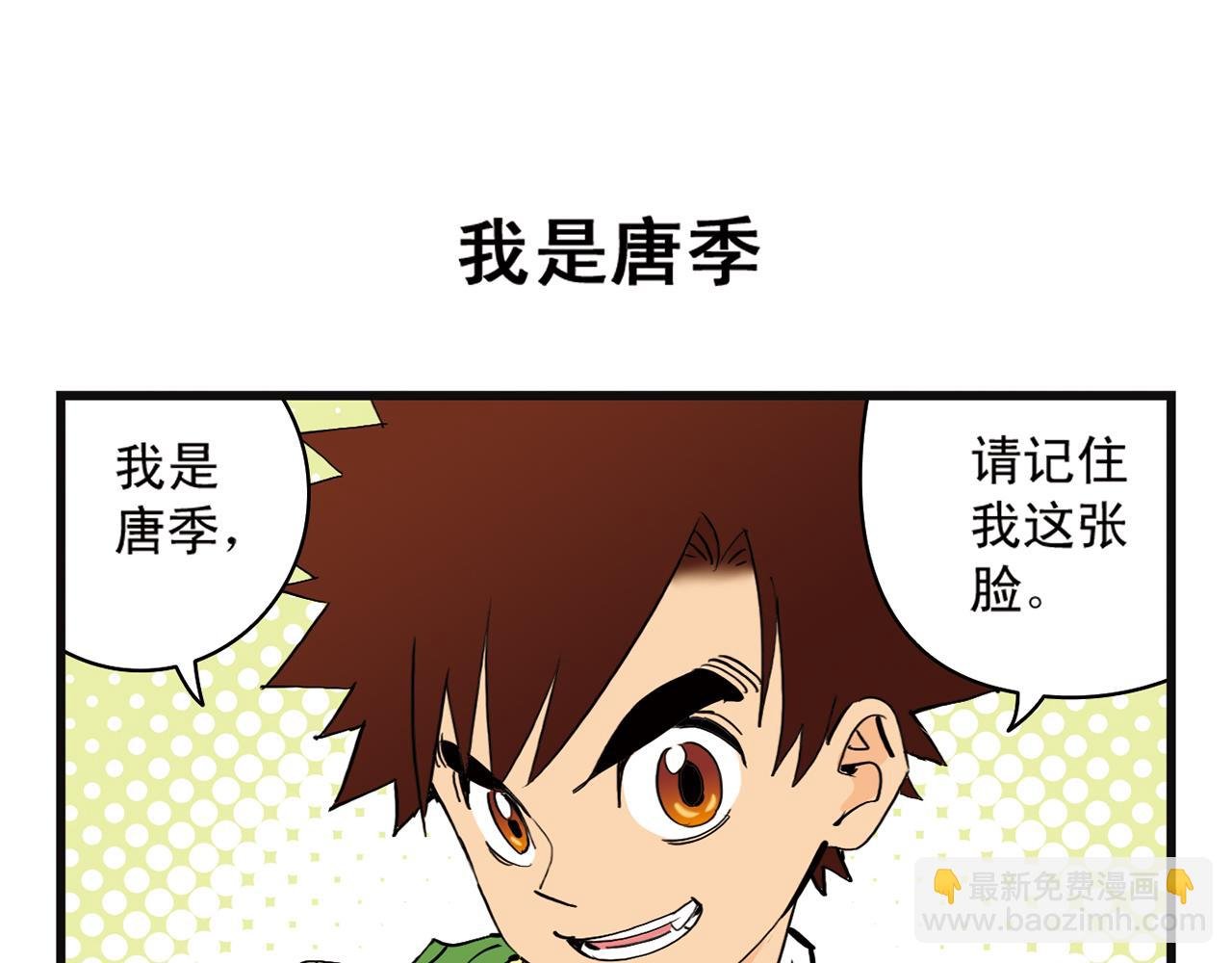 第1话 唐季在上海！