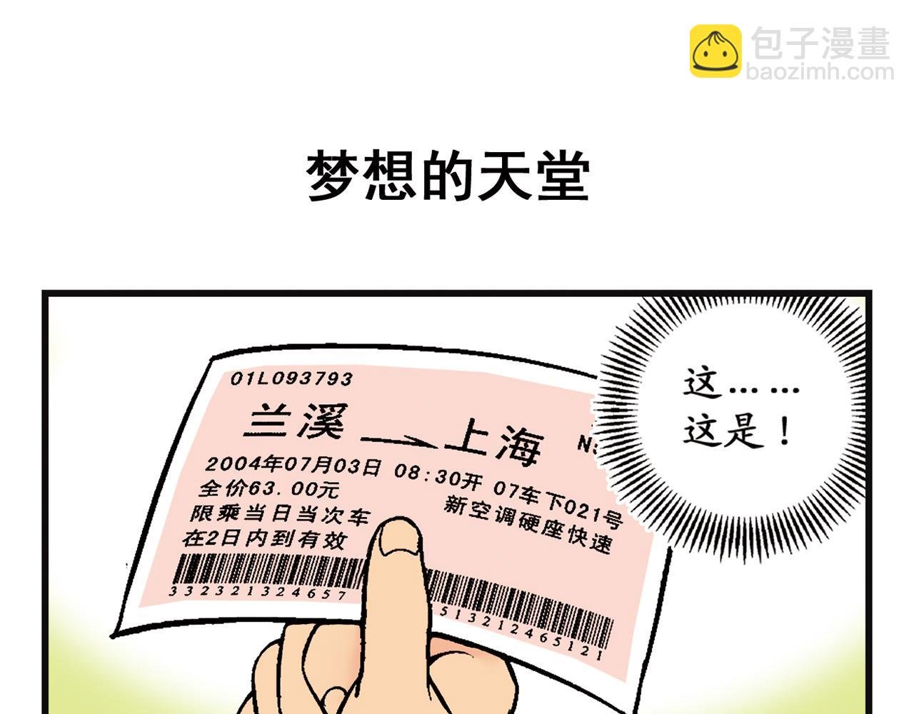 第1话 唐季在上海！
