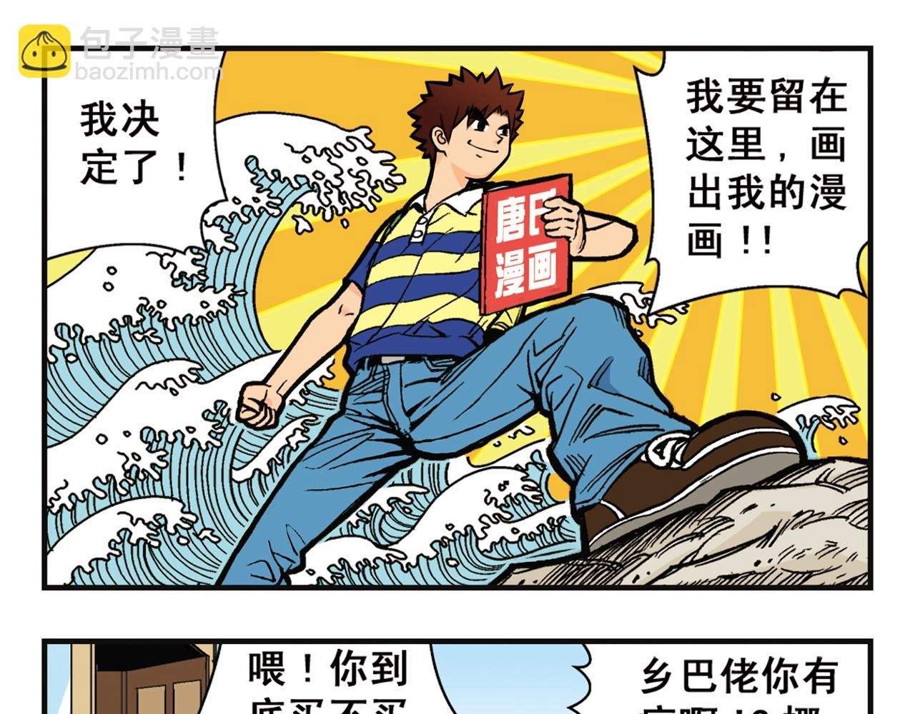 第1话 唐季在上海！