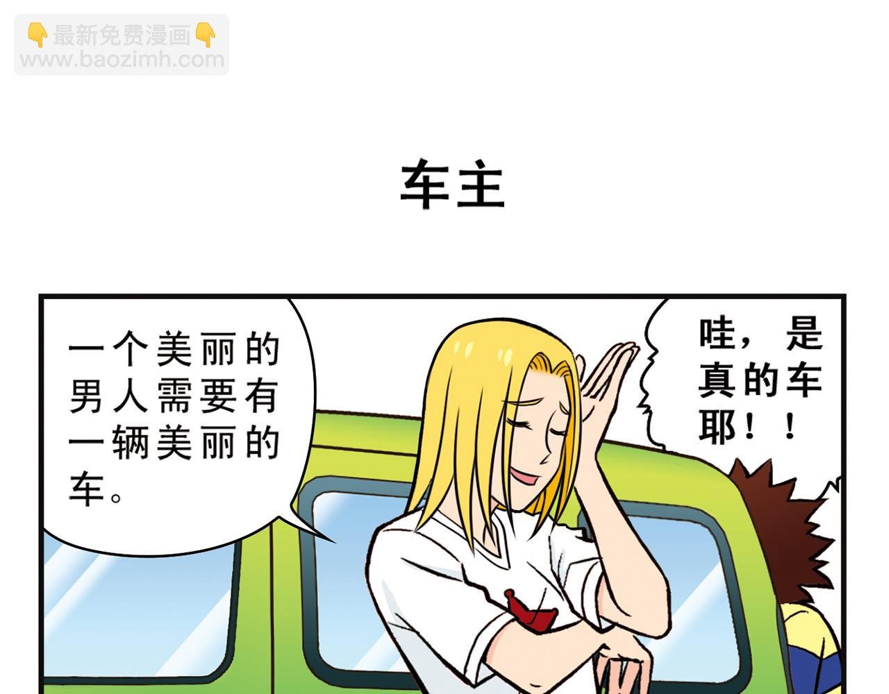 第10话 开车兜风去！