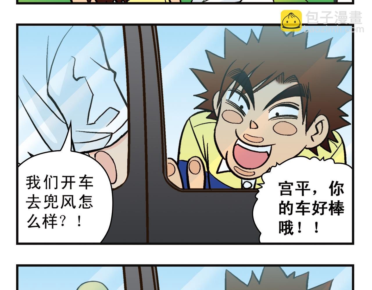 第10话 开车兜风去！