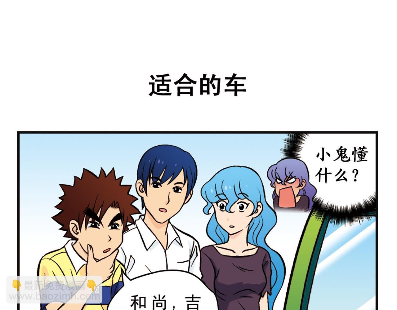 第10话 开车兜风去！