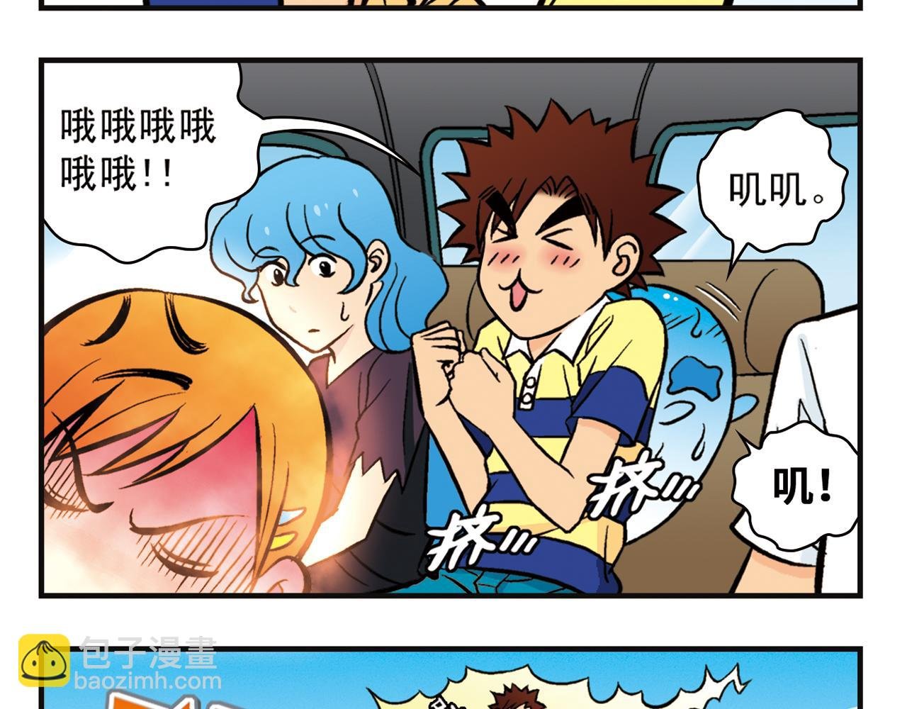 第10话 开车兜风去！