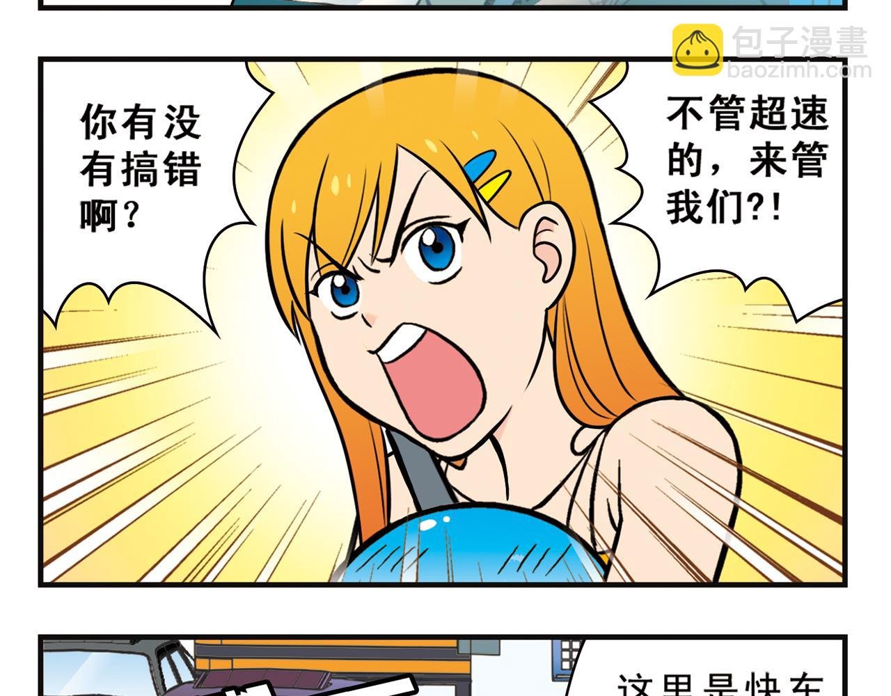 第10话 开车兜风去！