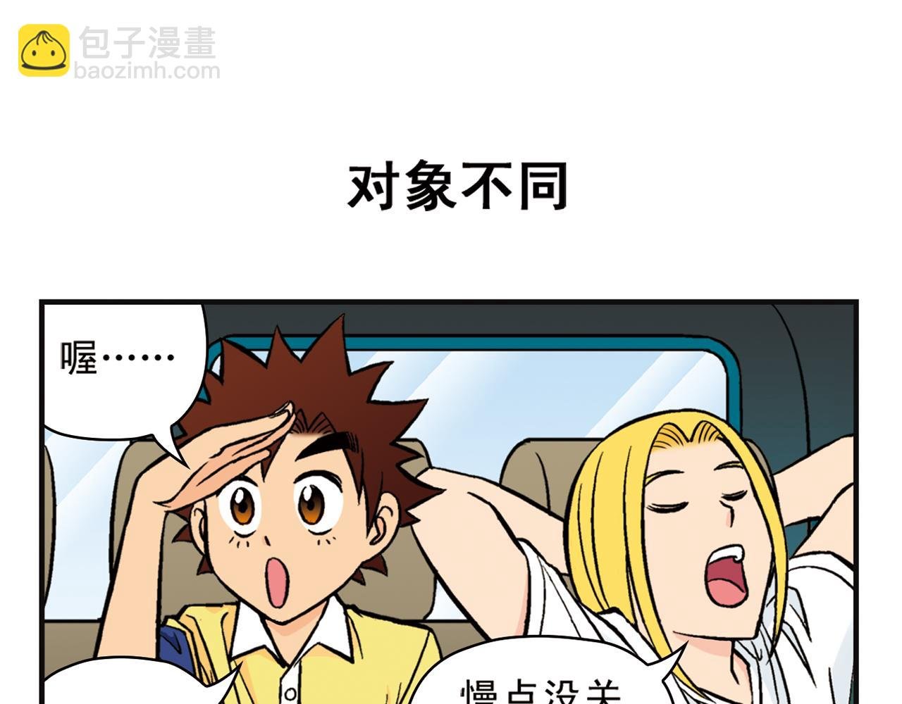 第10话 开车兜风去！