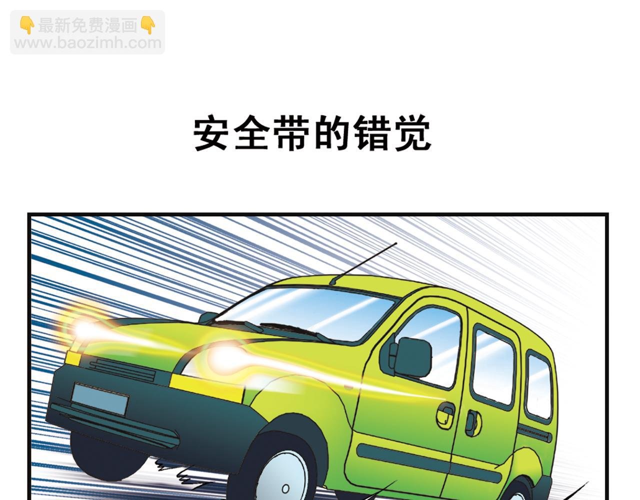 第10话 开车兜风去！