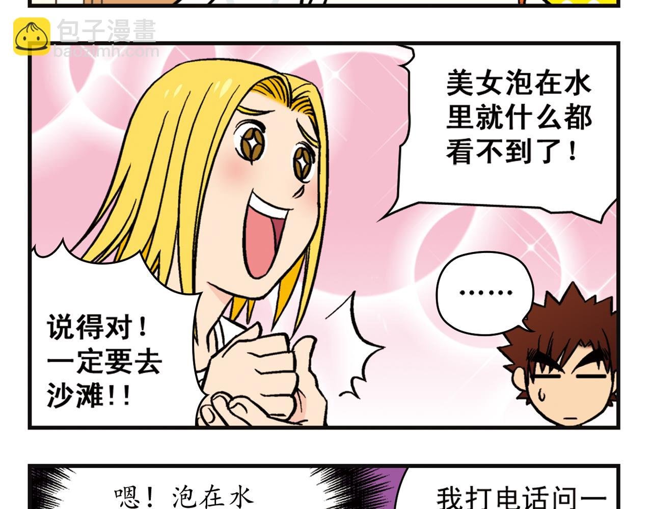 第13话 阳光！沙滩！大海！