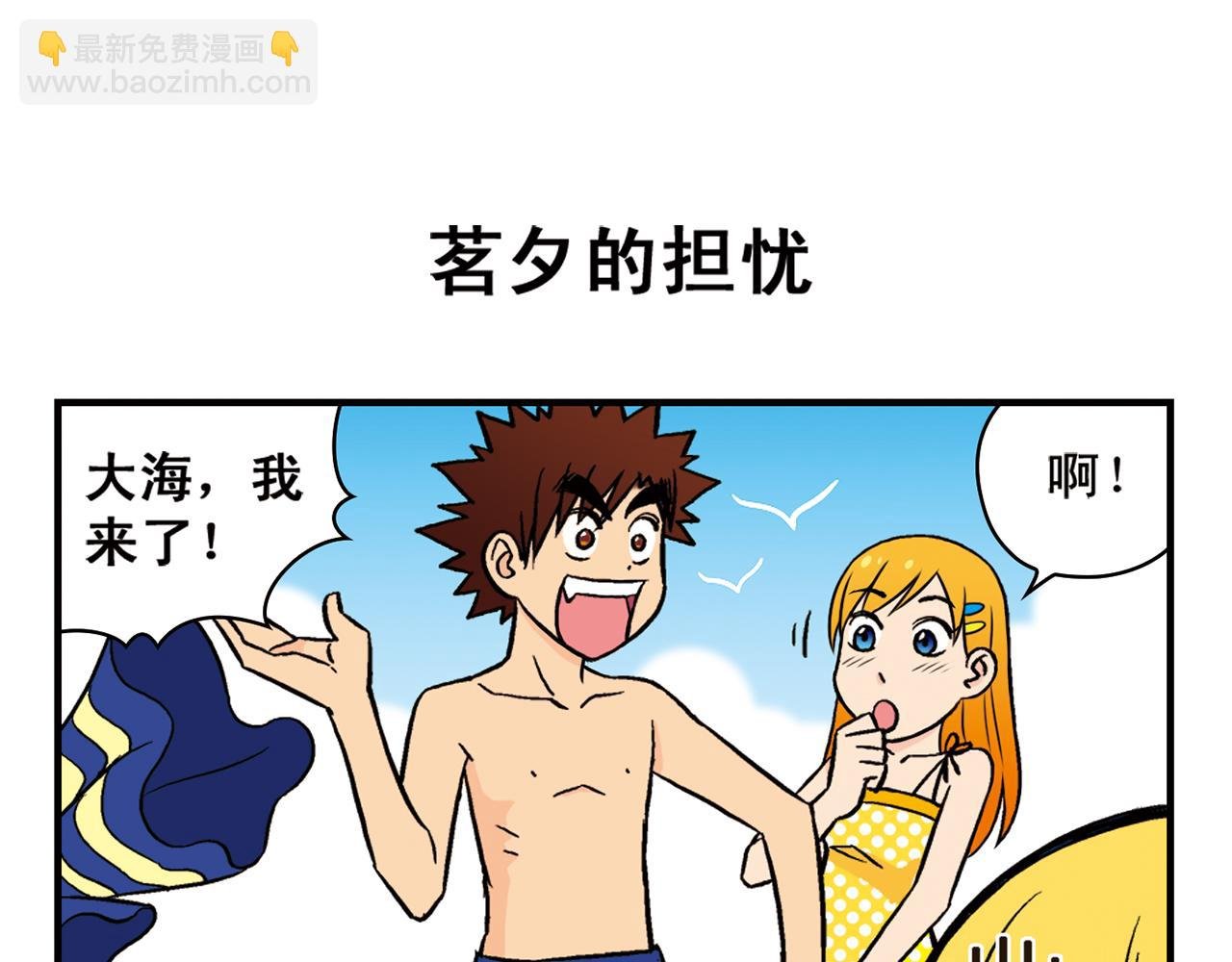 第13话 阳光！沙滩！大海！