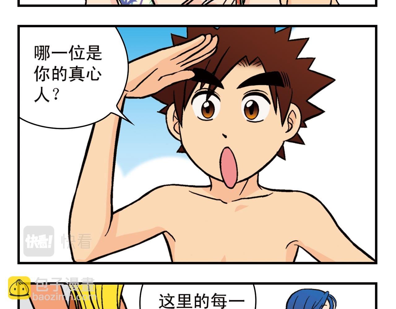 第13话 阳光！沙滩！大海！