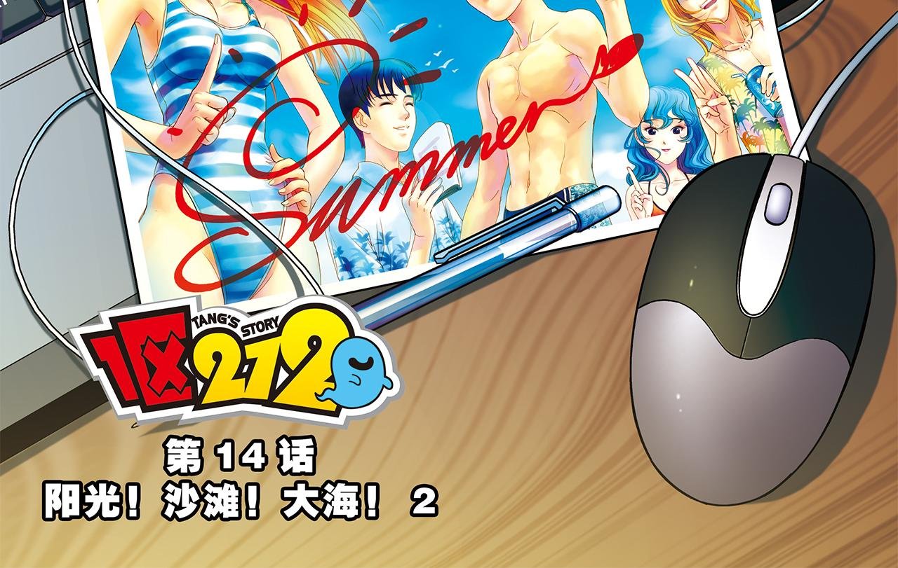 第14话 阳光！沙滩！大海！2