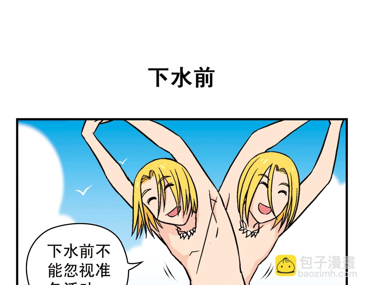 第14话 阳光！沙滩！大海！2