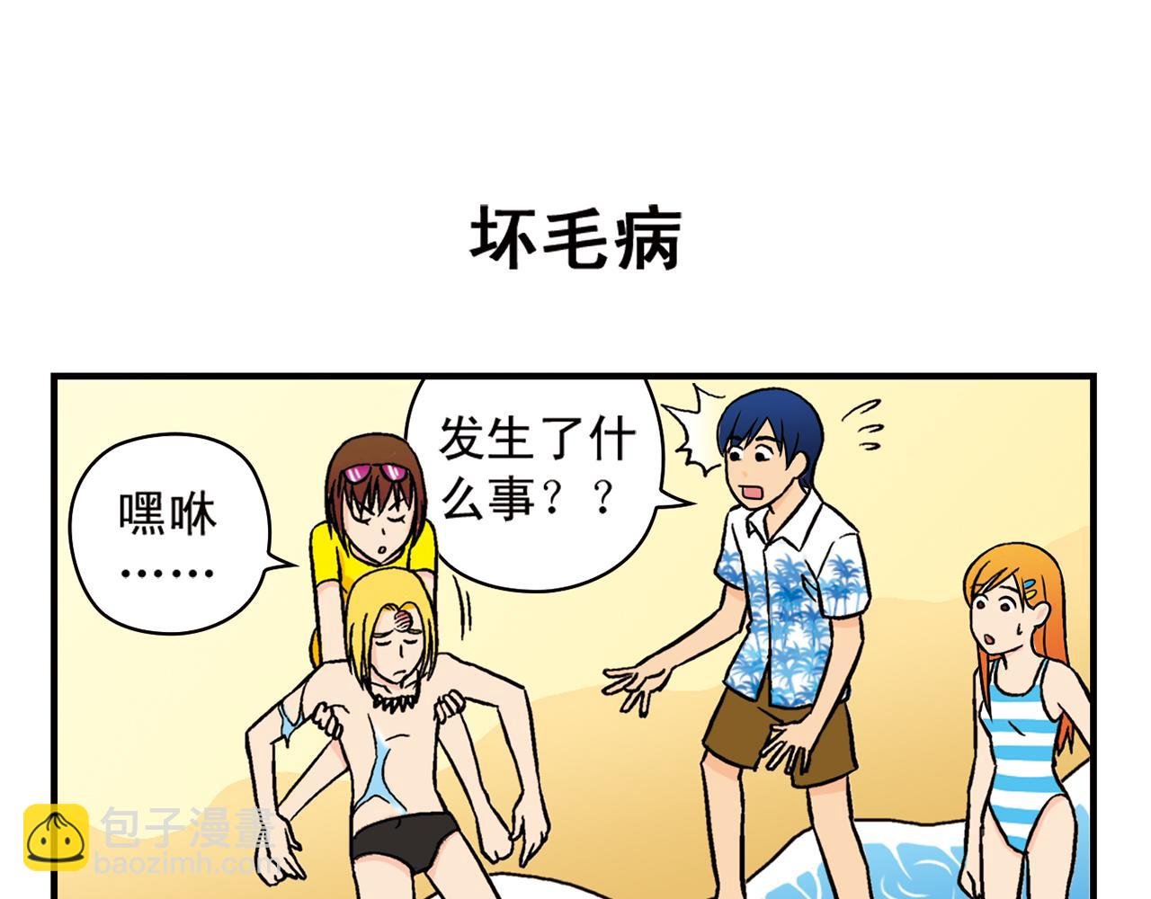 第14话 阳光！沙滩！大海！2