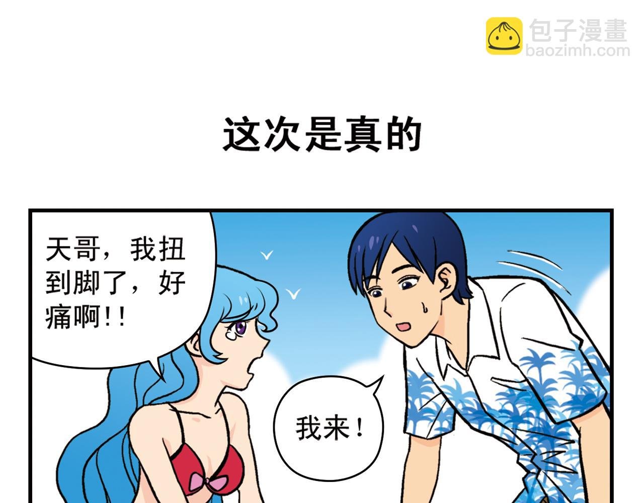 第14话 阳光！沙滩！大海！2