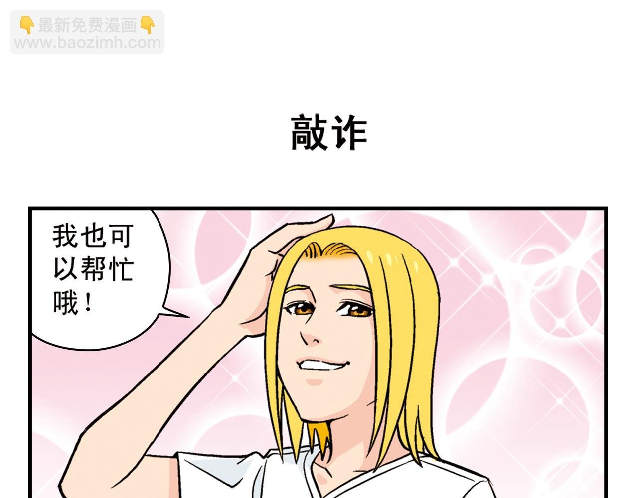 第15话 截稿日，惊心动魄！
