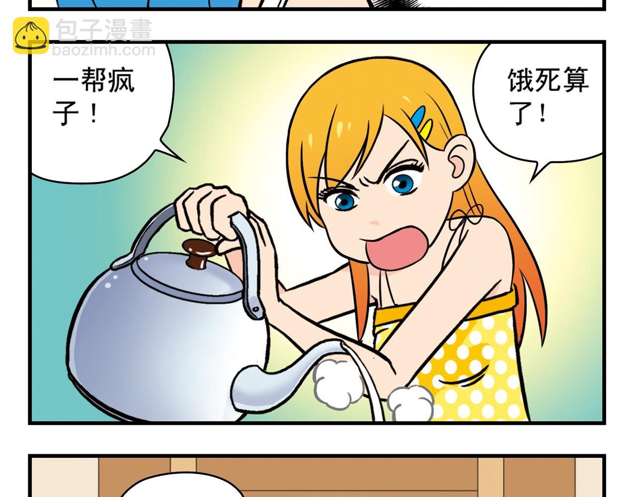 第15话 截稿日，惊心动魄！