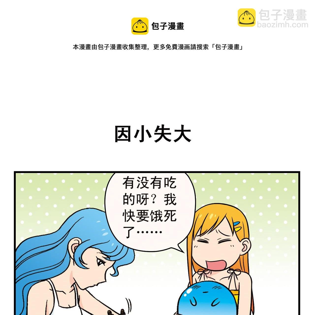 第15话 截稿日，惊心动魄！