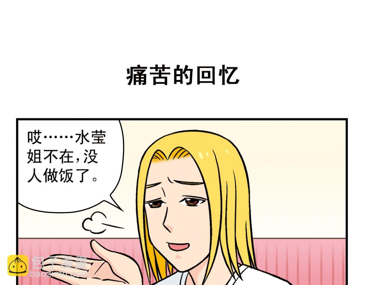 第16话 吃饭危机！