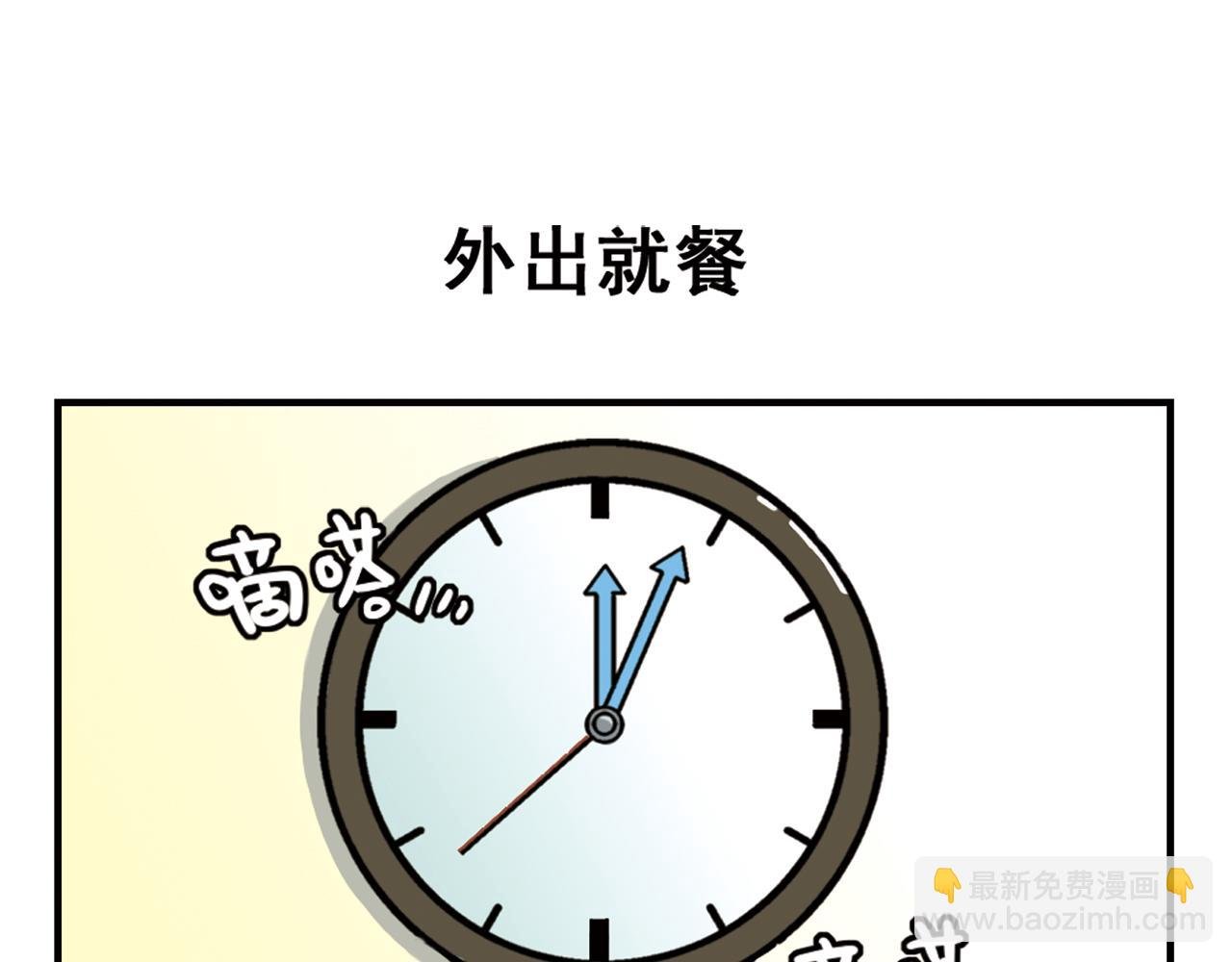 第16话 吃饭危机！
