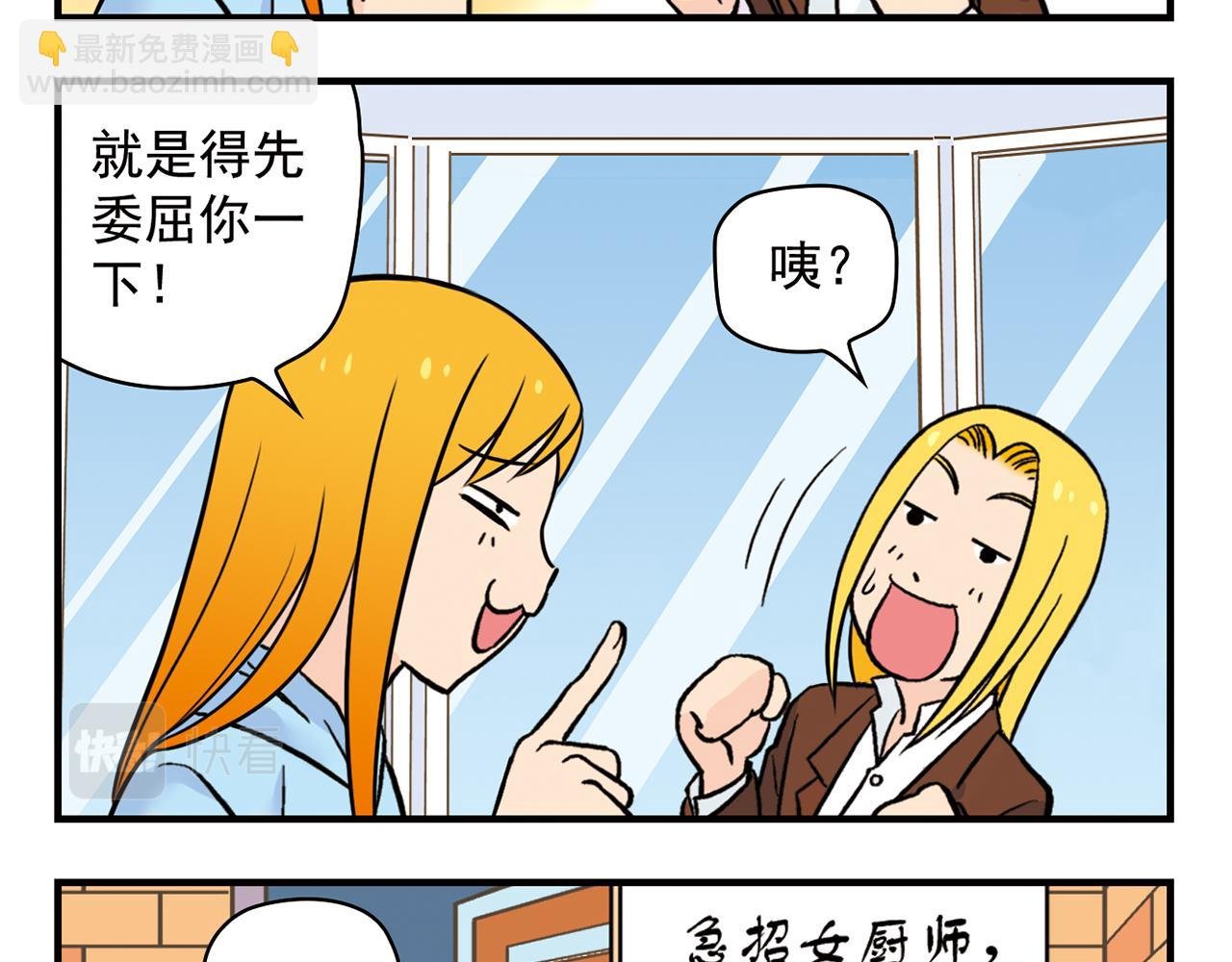 第16话 吃饭危机！