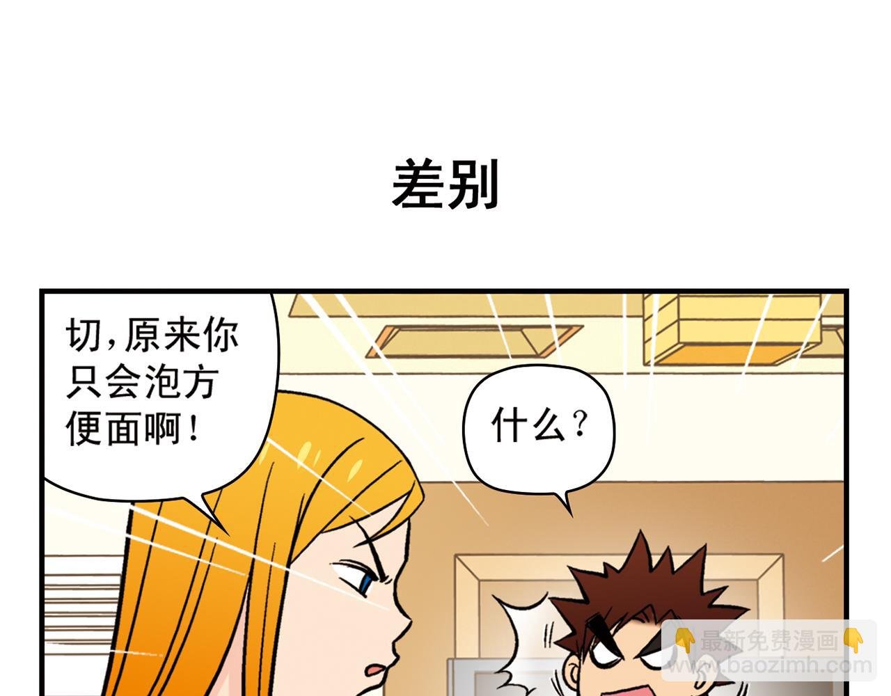 第17话 吃饭危机！2
