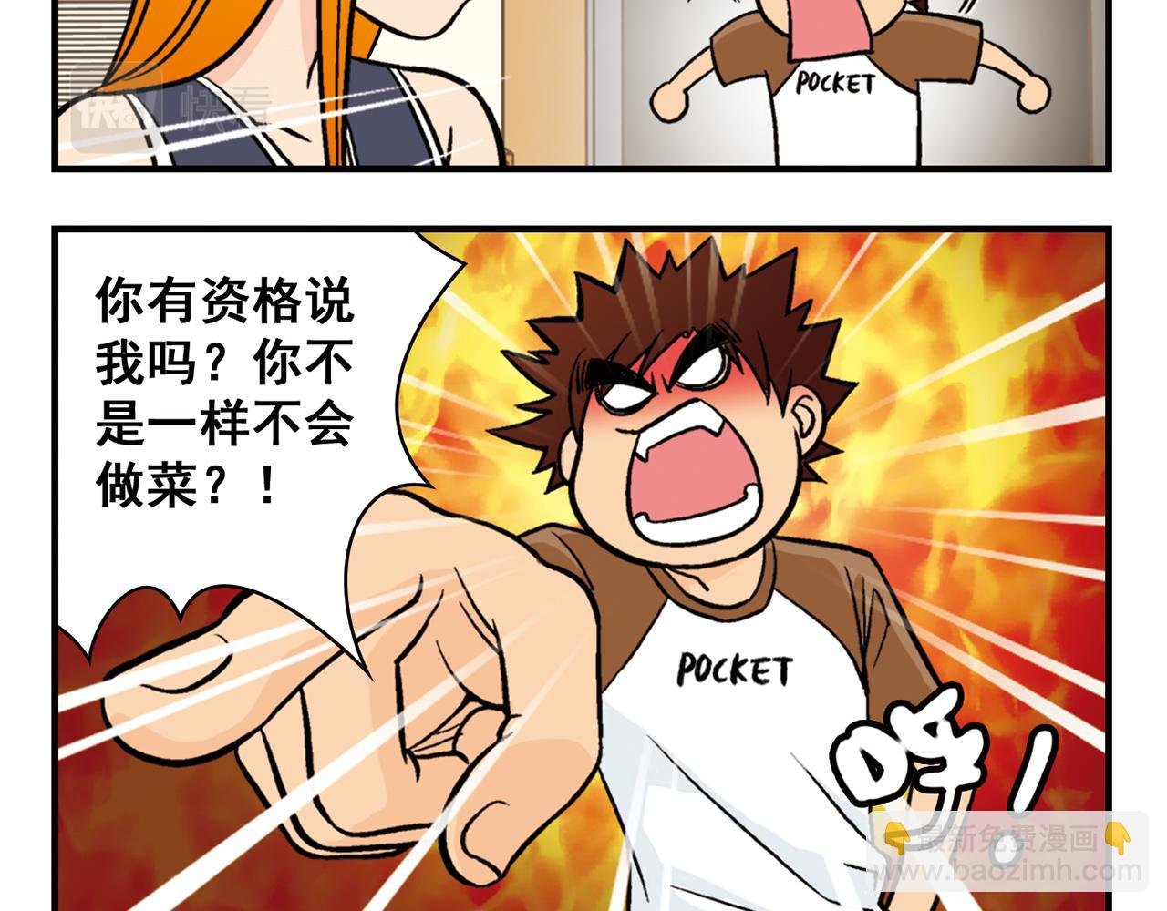 第17话 吃饭危机！2