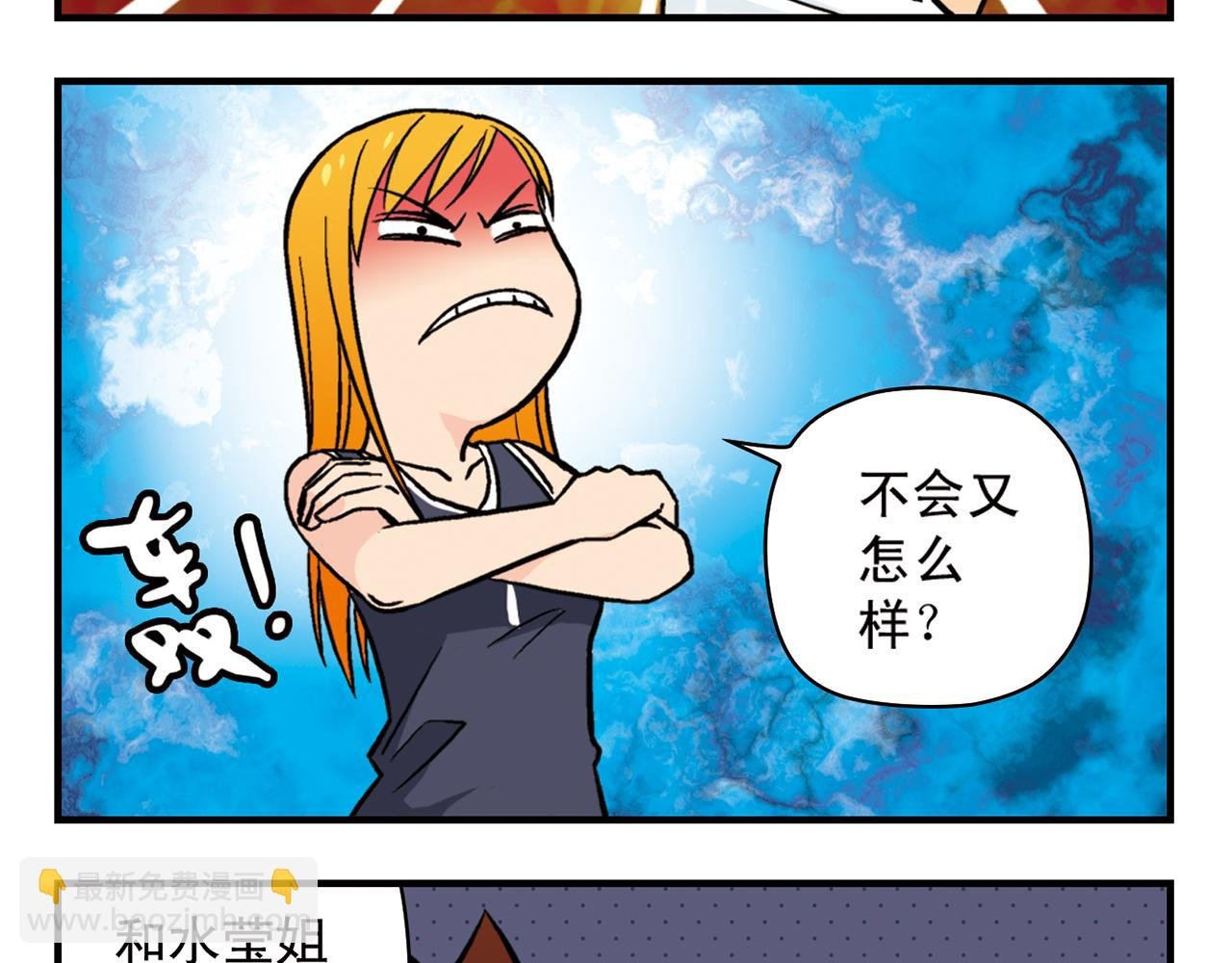 第17话 吃饭危机！2