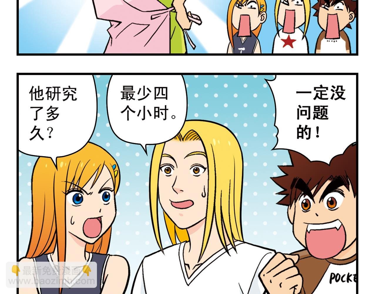第17话 吃饭危机！2