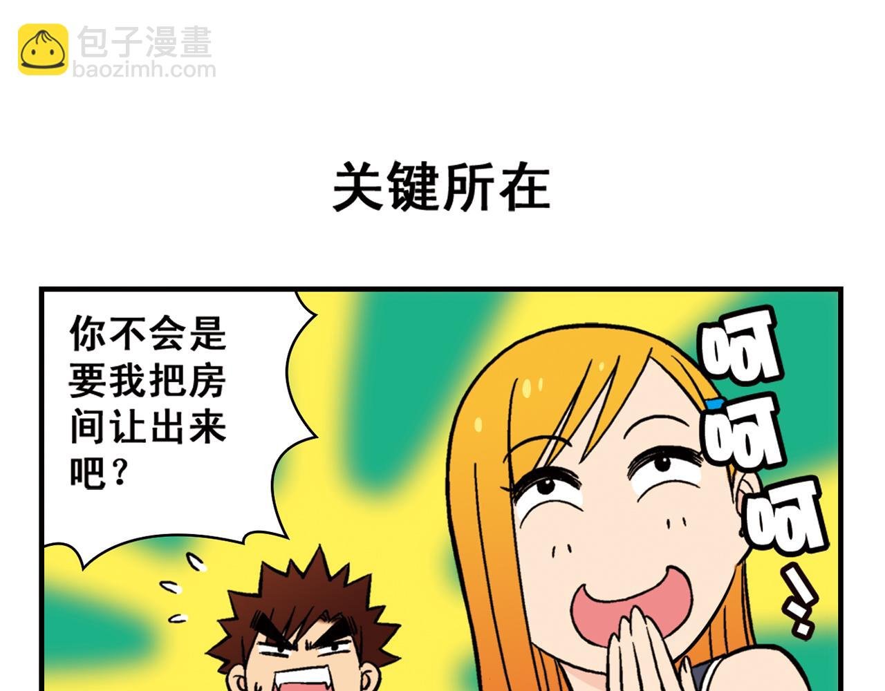 第18话 神秘来客！
