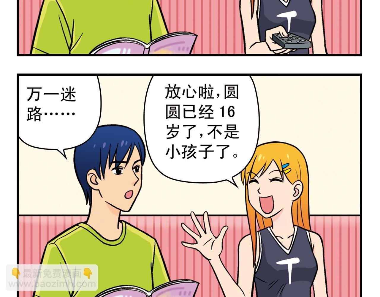第18话 神秘来客！