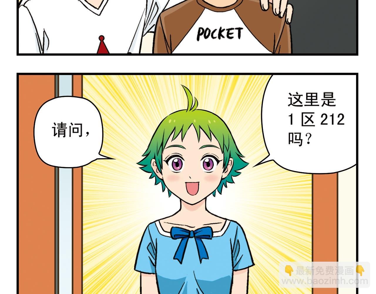 第19话 圆圆初来乍到！
