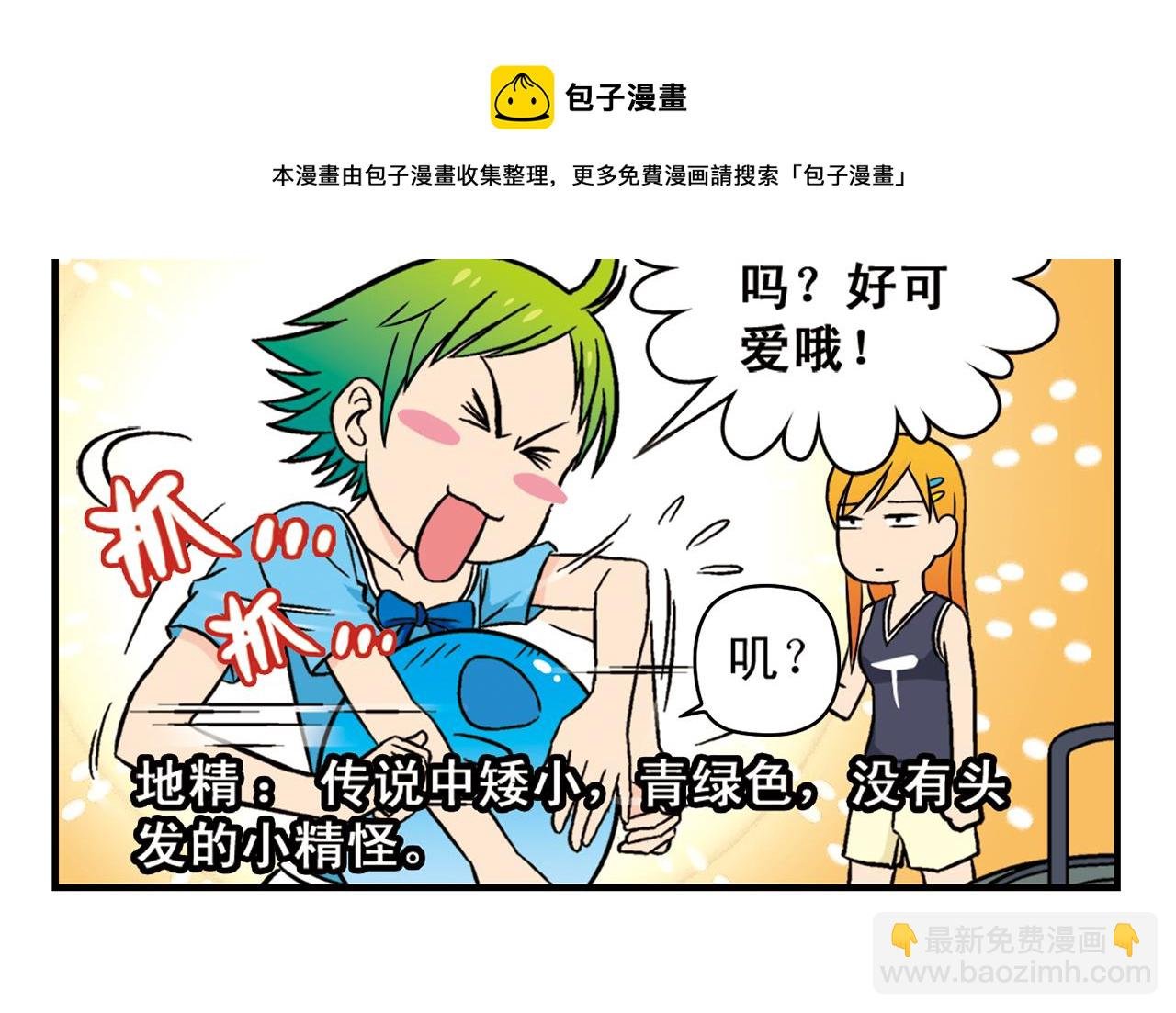 第19话 圆圆初来乍到！