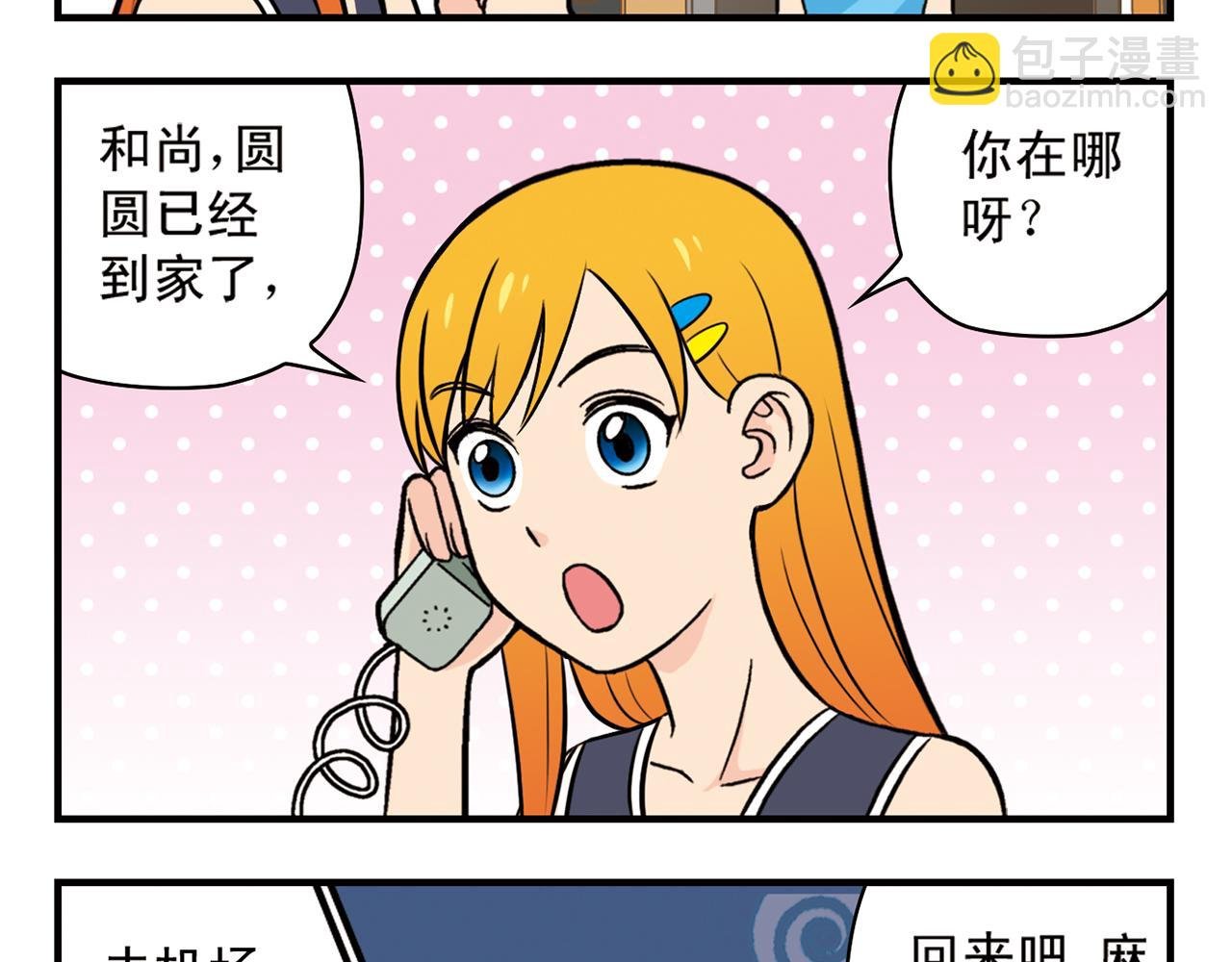 第19话 圆圆初来乍到！