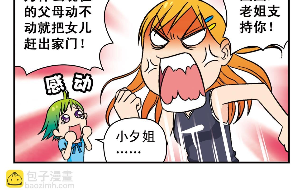 第19话 圆圆初来乍到！