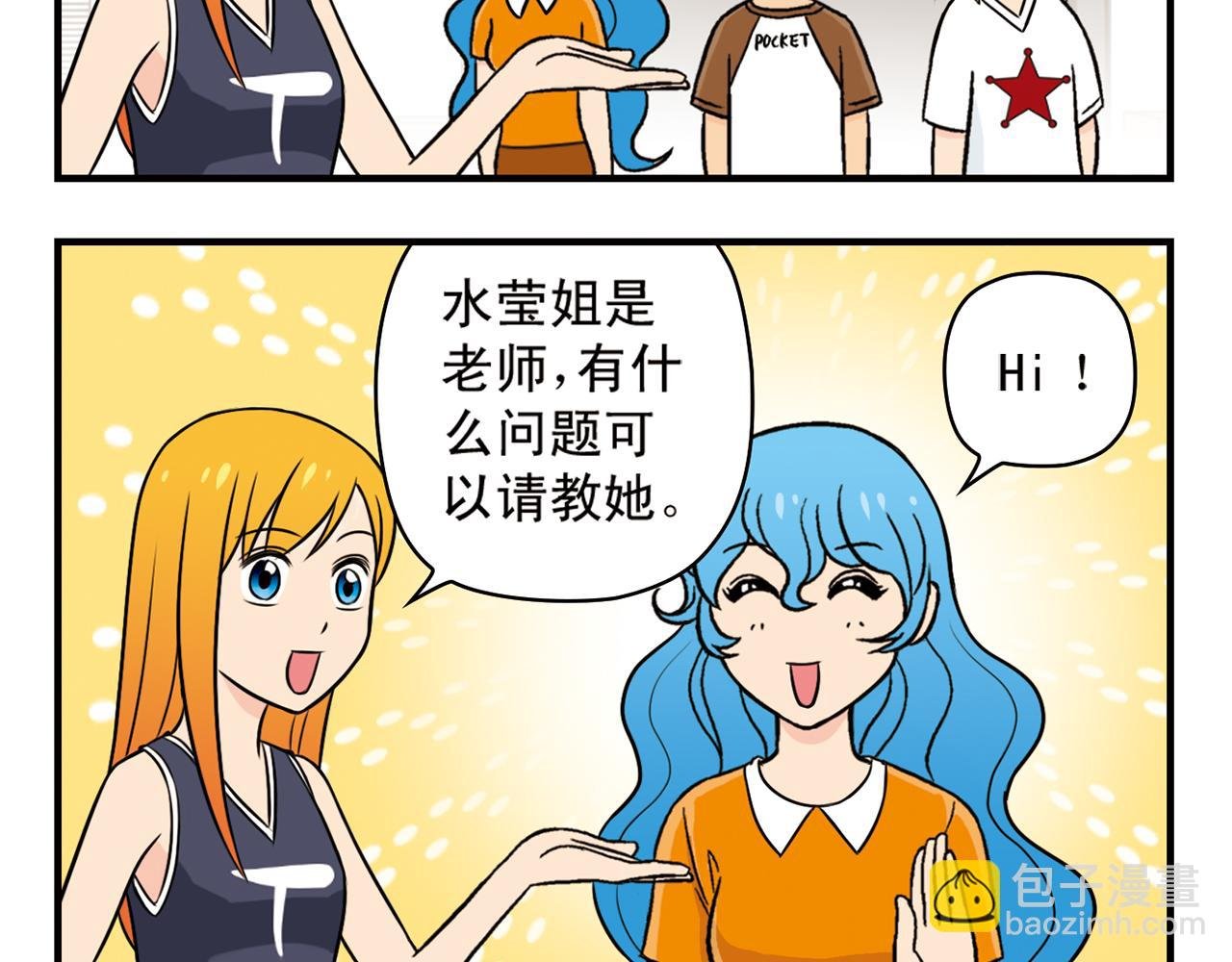 第19话 圆圆初来乍到！
