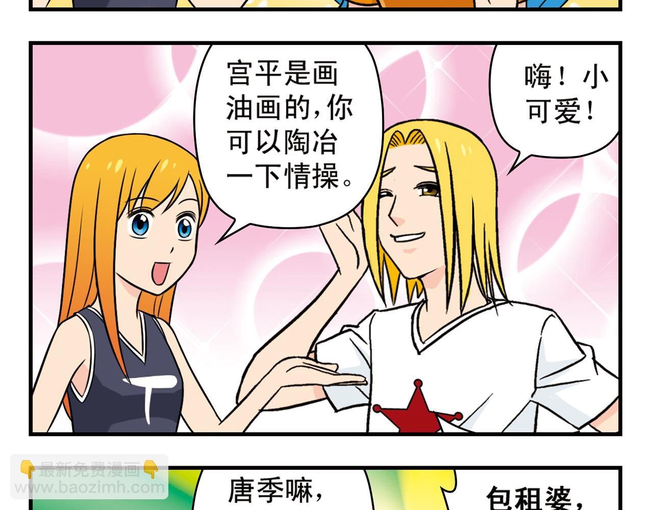 第19话 圆圆初来乍到！