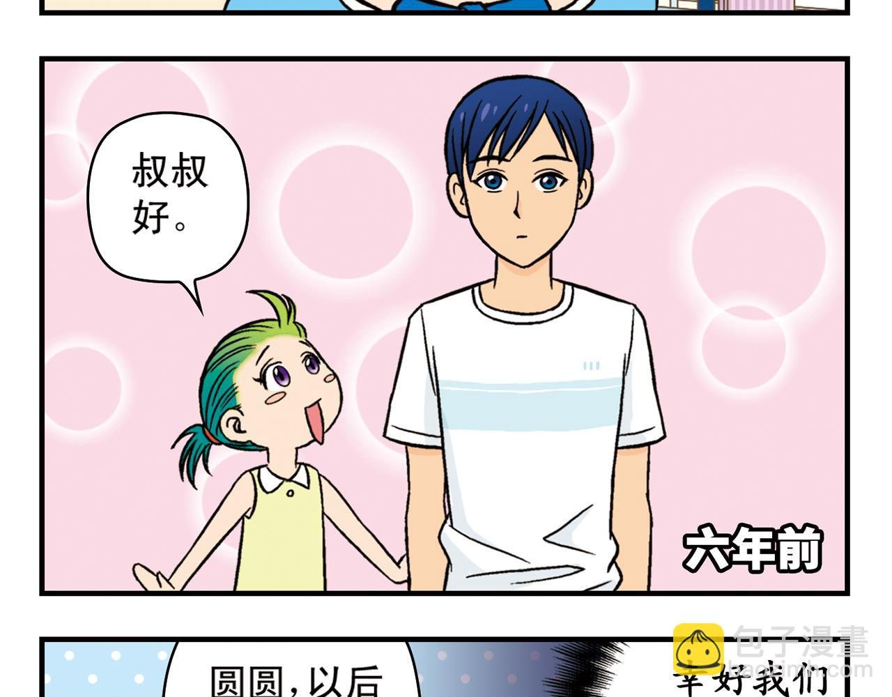 第19话 圆圆初来乍到！