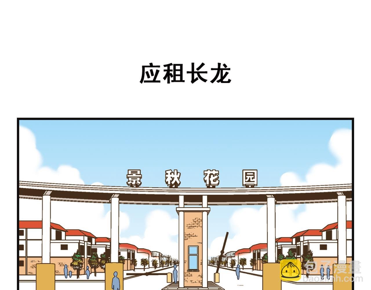 第2话 包租婆和她的房客！