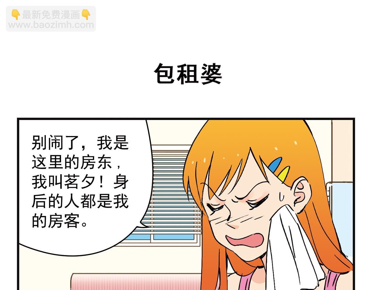 第2话 包租婆和她的房客！